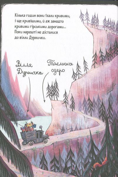 Мортіна і Таємниче озеро - Барбара Кантіні 9789664297261 фото