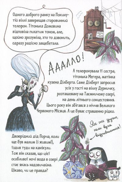 Мортіна і Таємниче озеро - Барбара Кантіні 9789664297261 фото