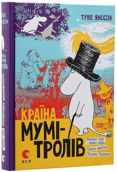 Комплект Країна Мумі-тролів (Книга 1 + Книга 2, 6 повістей) &mdash; Туве Янссон 978756 фото