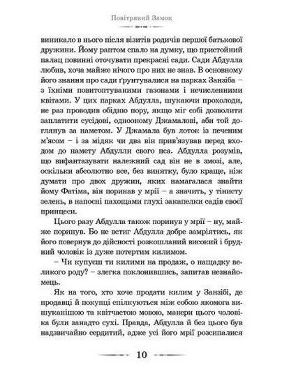 Повітряний замок &mdash; Діана Вінн Джонс (ВСЛ) 9789662909425 фото