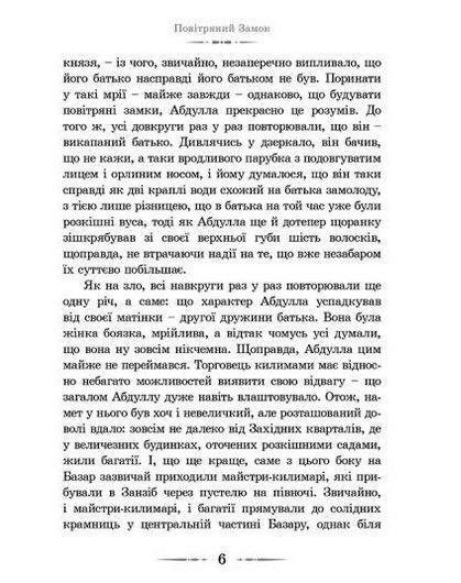 Повітряний замок &mdash; Діана Вінн Джонс (ВСЛ) 9789662909425 фото