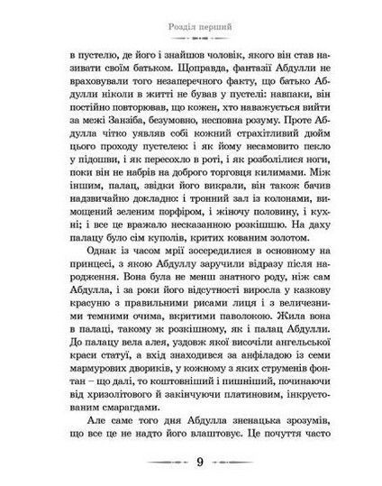 Повітряний замок &mdash; Діана Вінн Джонс (ВСЛ) 9789662909425 фото