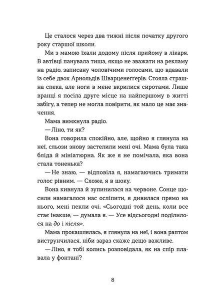 Кохання та джелато &mdash; Дженна Еванс Велч &mdash; підлітковий роман 9789664481097 фото