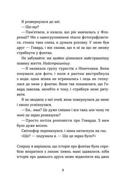Кохання та джелато &mdash; Дженна Еванс Велч &mdash; підлітковий роман 9789664481097 фото