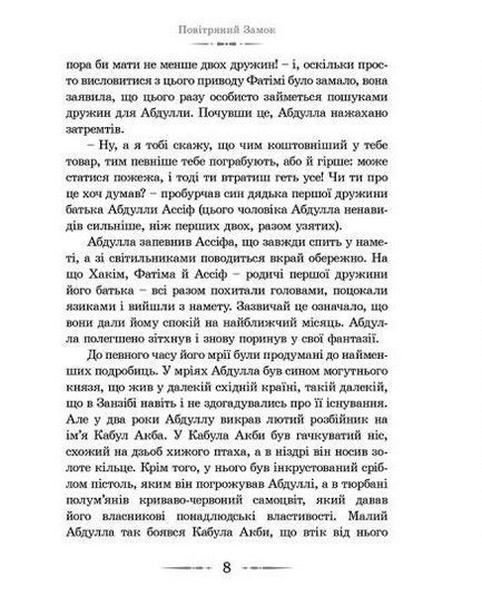Повітряний замок &mdash; Діана Вінн Джонс (ВСЛ) 9789662909425 фото
