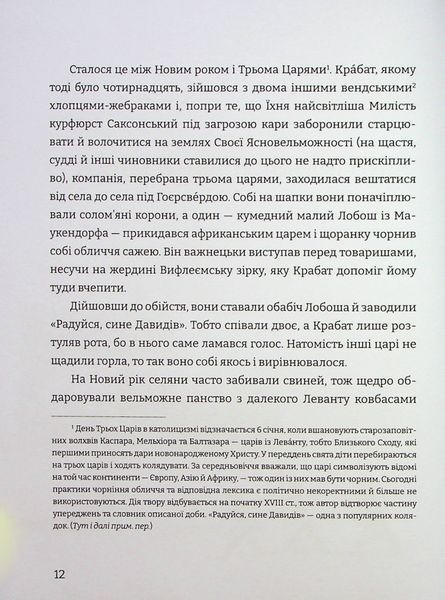 Крабат &mdash; Отфрід Пройслер | підліткове фентезі про магію 9786178253868 фото