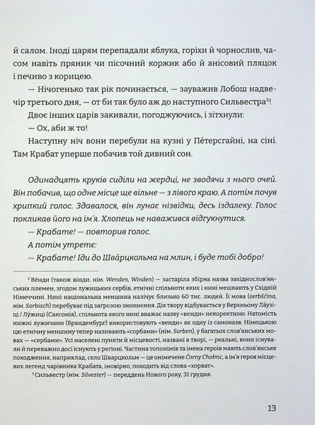 Крабат &mdash; Отфрід Пройслер | підліткове фентезі про магію 9786178253868 фото