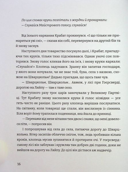 Крабат &mdash; Отфрід Пройслер | підліткове фентезі про магію 9786178253868 фото