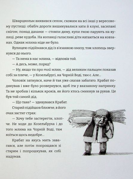 Крабат &mdash; Отфрід Пройслер | підліткове фентезі про магію 9786178253868 фото