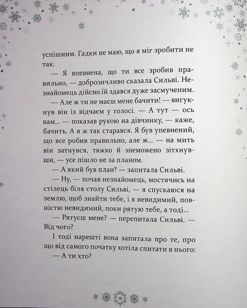 Дитяча книга про янголів &laquo;Таємниця снігового янгола&raquo; &mdash; чудовий подарунок 9786178253707 фото