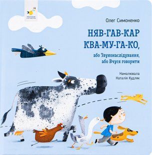 Няв-гав-кар ква-му-га-ко 9786178318260 фото