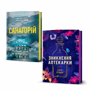Набір книг Зникнення аптекарки та Санаторій - захопливі детективи 177000965 фото