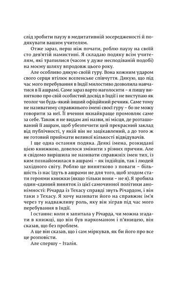 Їсти, молитися, кохати Елізабет Ґілберт (Культовий бестселер)  1210552783 фото