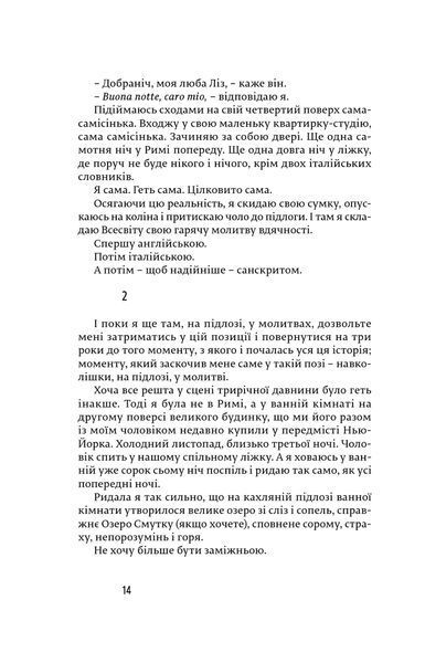 Їсти, молитися, кохати Елізабет Ґілберт (Культовий бестселер)  1210552783 фото