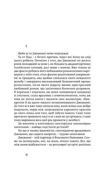 Їсти, молитися, кохати Елізабет Ґілберт (Культовий бестселер)  1210552783 фото