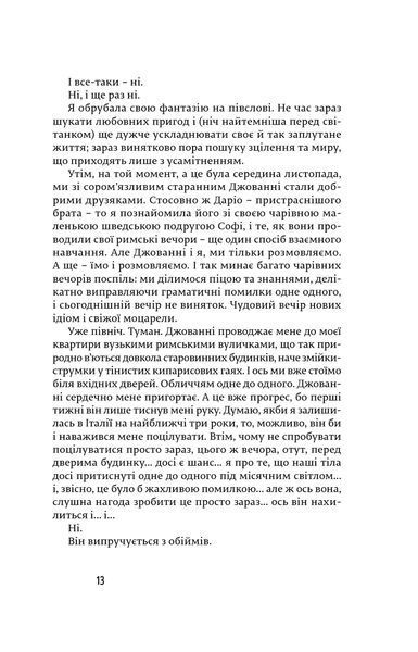 Їсти, молитися, кохати Елізабет Ґілберт (Культовий бестселер)  1210552783 фото