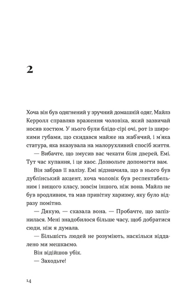 Книга Хтось, кому ти довіряєш. Рейчел Раян. 2394793956 фото