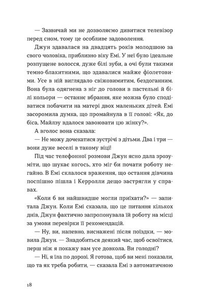 Книга Хтось, кому ти довіряєш. Рейчел Раян. 2394793956 фото