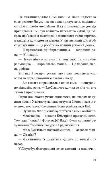 Книга Хтось, кому ти довіряєш. Рейчел Раян. 2394793956 фото