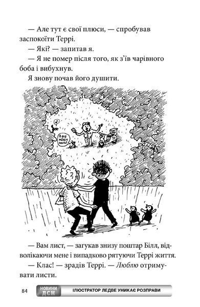 65-поверховий будинок на дереві - Енді Ґріффітс 9786175230183 фото