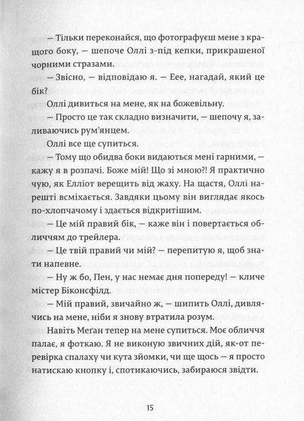 Дівчина Онлайн. Книга 1. Зої Заґґ 9786176796190 фото