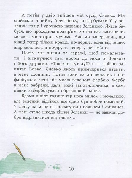 Багато веселих історій - Віталій Кириченко 9786178318239 фото