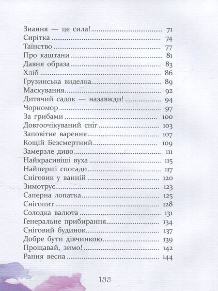 Багато веселих історій - Віталій Кириченко 9786178318239 фото