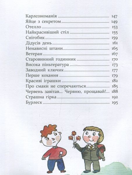 Багато веселих історій - Віталій Кириченко 9786178318239 фото