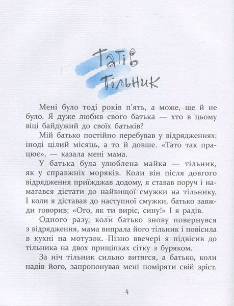 Багато веселих історій - Віталій Кириченко 9786178318239 фото