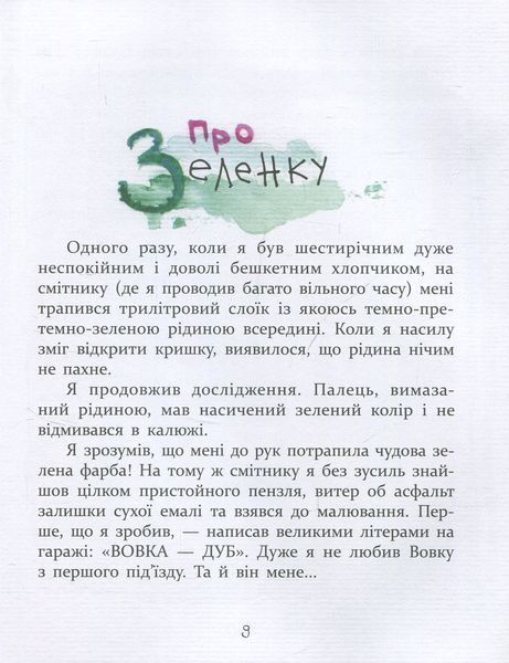 Багато веселих історій - Віталій Кириченко 9786178318239 фото