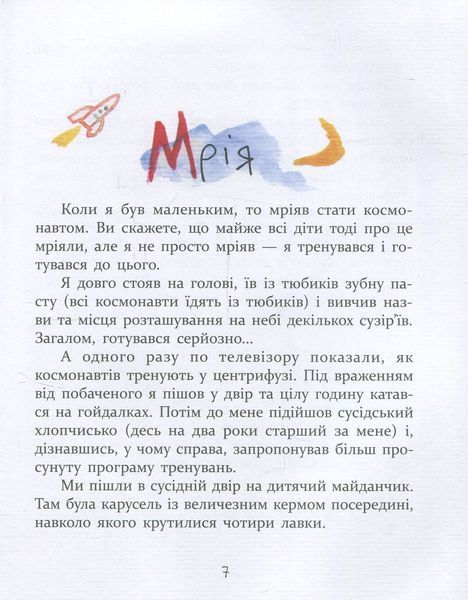 Багато веселих історій - Віталій Кириченко 9786178318239 фото