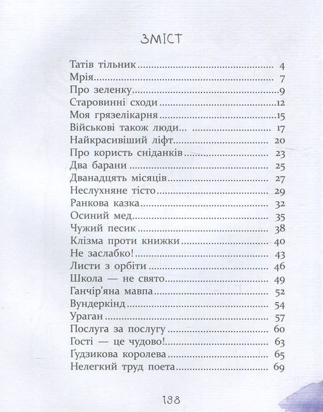 Багато веселих історій - Віталій Кириченко 9786178318239 фото
