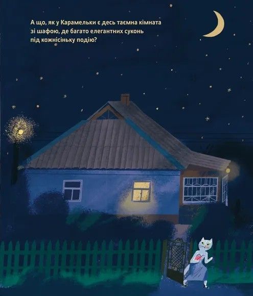 Таємне життя Карамельки - Оксана Драчковська 9789664486184 фото