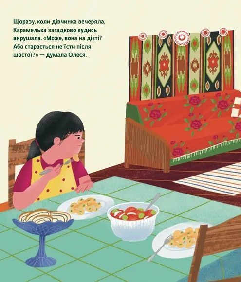 Таємне життя Карамельки - Оксана Драчковська 9789664486184 фото
