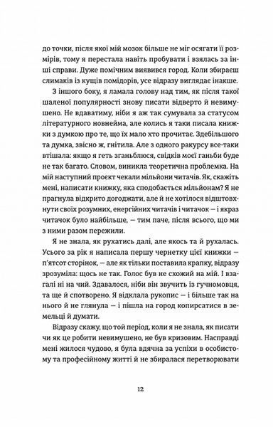 Я згодна. Як одна жінка, яка не вірила у шлюб, таки вийшла заміж. Елізабет Ґілберт. 1832844307 фото