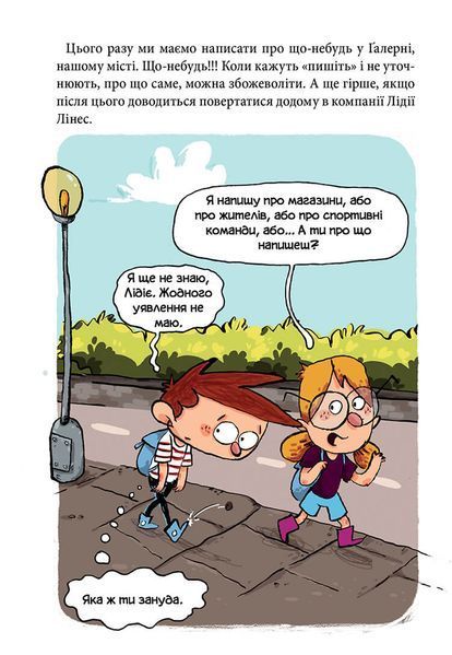 Алекс і монстри. Пісня в парку &mdash; книга 3 | Жауме Копонс | весела пригодницька книга для дітей 9786177968107 фото