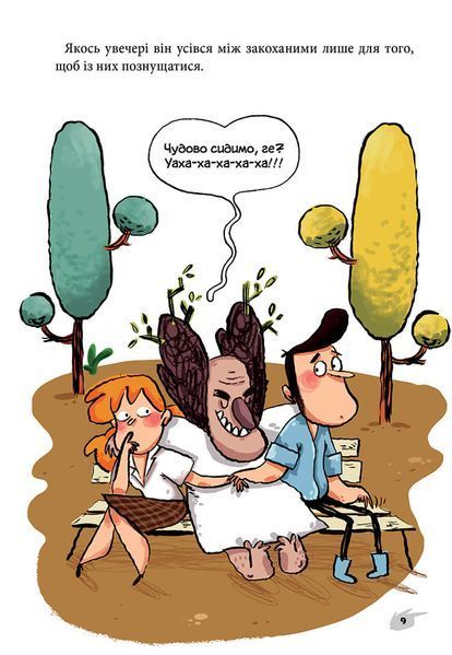 Алекс і монстри. Пісня в парку &mdash; книга 3 | Жауме Копонс | весела пригодницька книга для дітей 9786177968107 фото