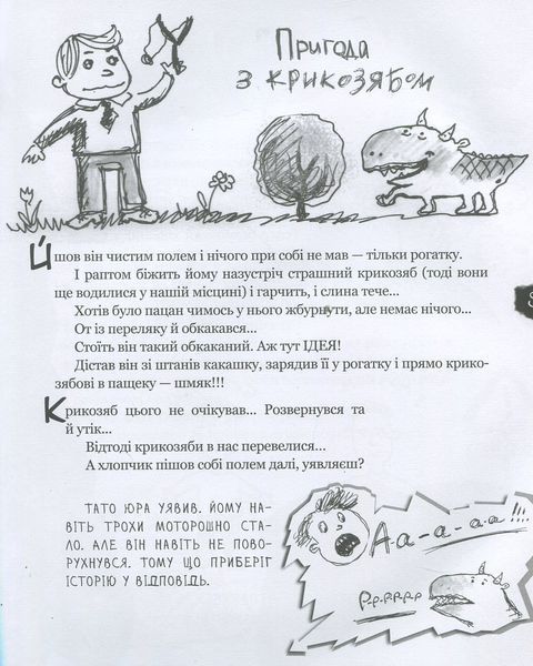 Страшенно-хуліганська книжка - Віталій Кириченко 9786178253141 фото