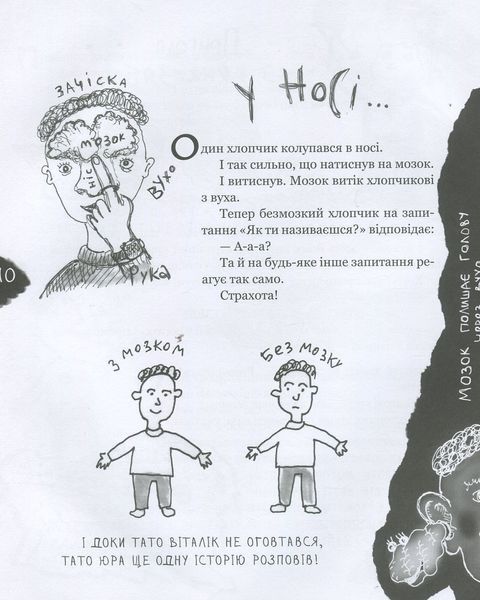Страшенно-хуліганська книжка - Віталій Кириченко 9786178253141 фото