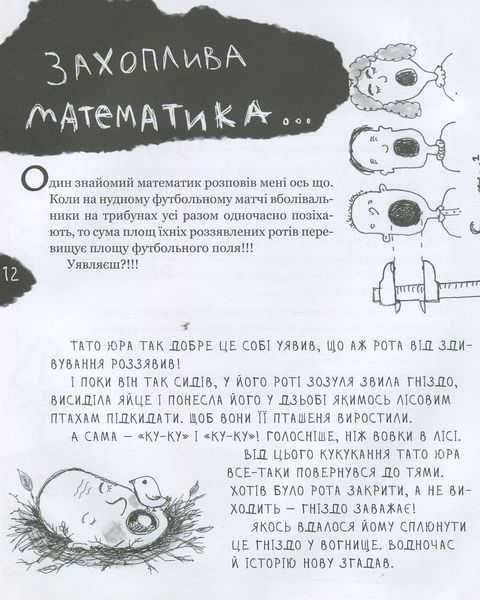 Страшенно-хуліганська книжка - Віталій Кириченко 9786178253141 фото