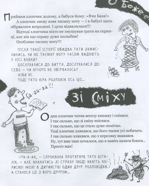 Страшенно-хуліганська книжка - Віталій Кириченко 9786178253141 фото