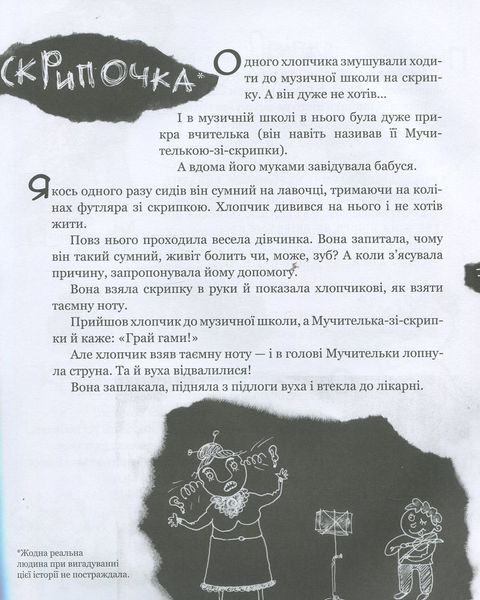 Страшенно-хуліганська книжка - Віталій Кириченко 9786178253141 фото