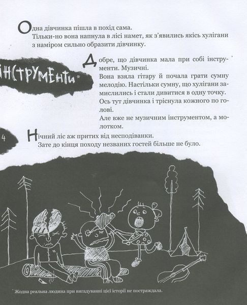 Страшенно-хуліганська книжка - Віталій Кириченко 9786178253141 фото