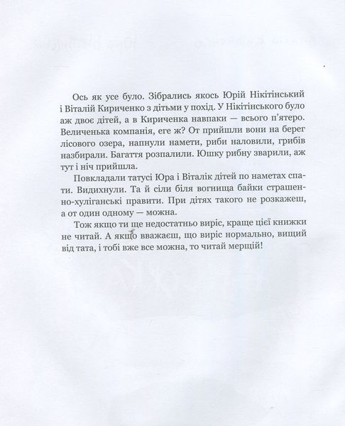 Страшенно-хуліганська книжка - Віталій Кириченко 9786178253141 фото