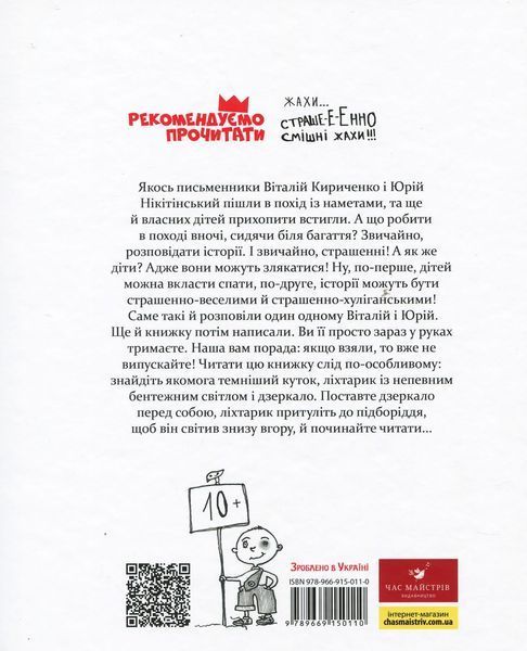 Страшенно-хуліганська книжка - Віталій Кириченко 9786178253141 фото