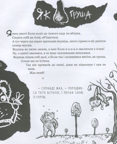Страшенно-хуліганська книжка - Віталій Кириченко 9786178253141 фото