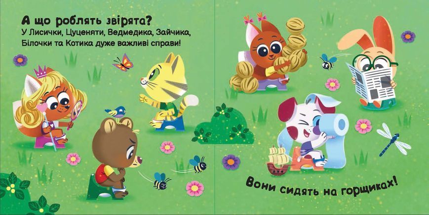 Пора на горщик 11030391 фото