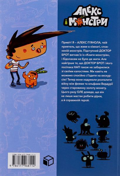 Алекс і монстри. Ельфи проти фей! &mdash; книга 4 | Жауме Копонс | пригодницька книга для дітей 9786177968114 фото