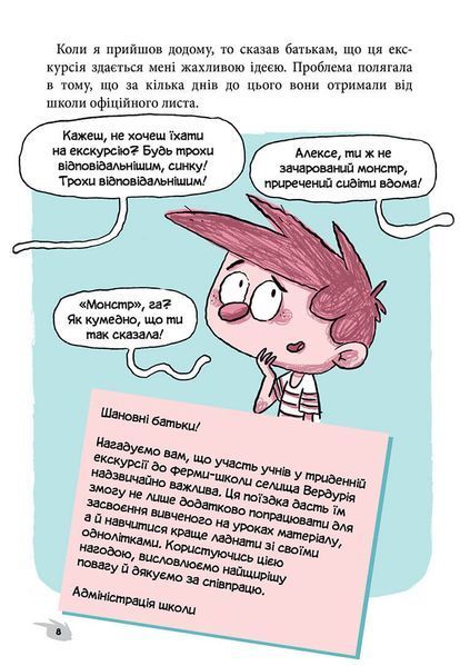 Алекс і монстри. Ельфи проти фей! &mdash; книга 4 | Жауме Копонс | пригодницька книга для дітей 9786177968114 фото