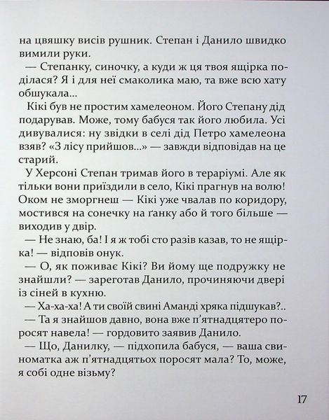 Гайбог. Таємниця Брами - Мінбашиєва М. 9786178452100 фото